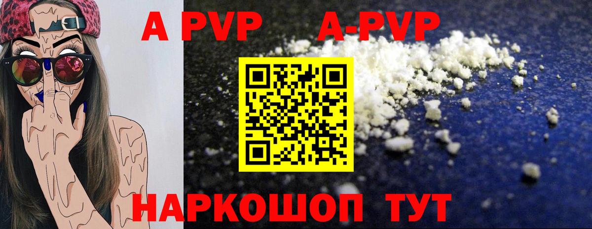Альфа ПВП  А ПВП Crystall  Вход с VPN  Отрадный 