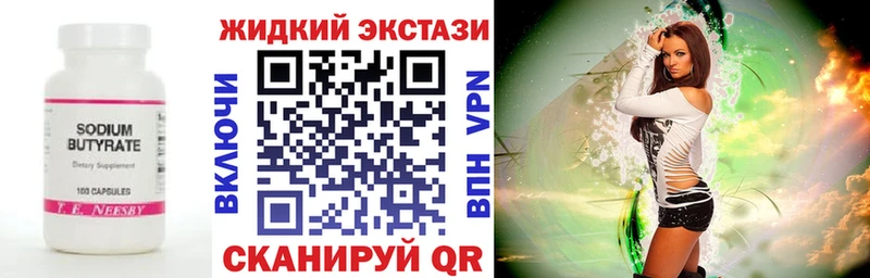 Бутират жидкий экстази  сколько стоит  Отрадный 