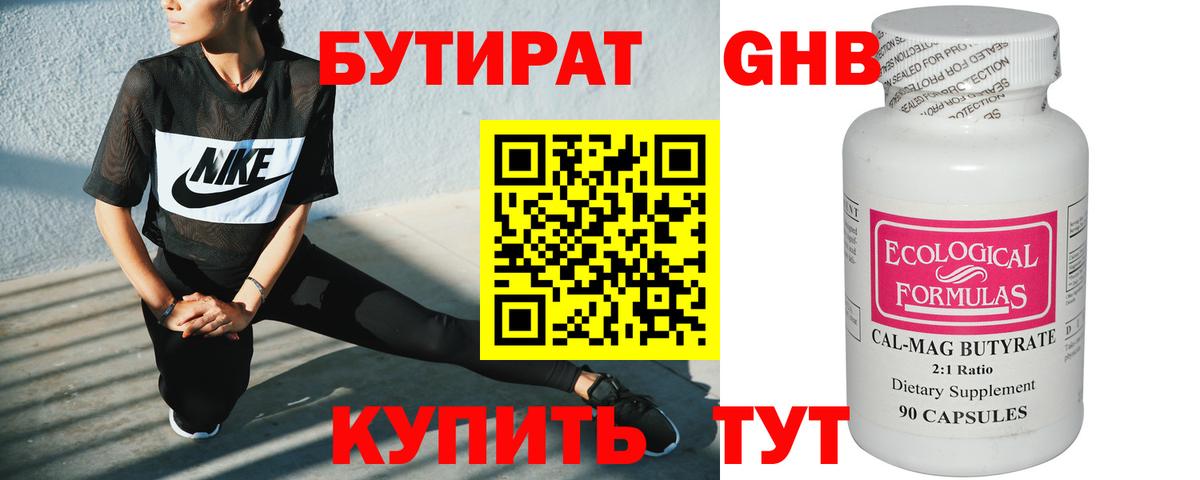БУТИРАТ буратино Отрадный