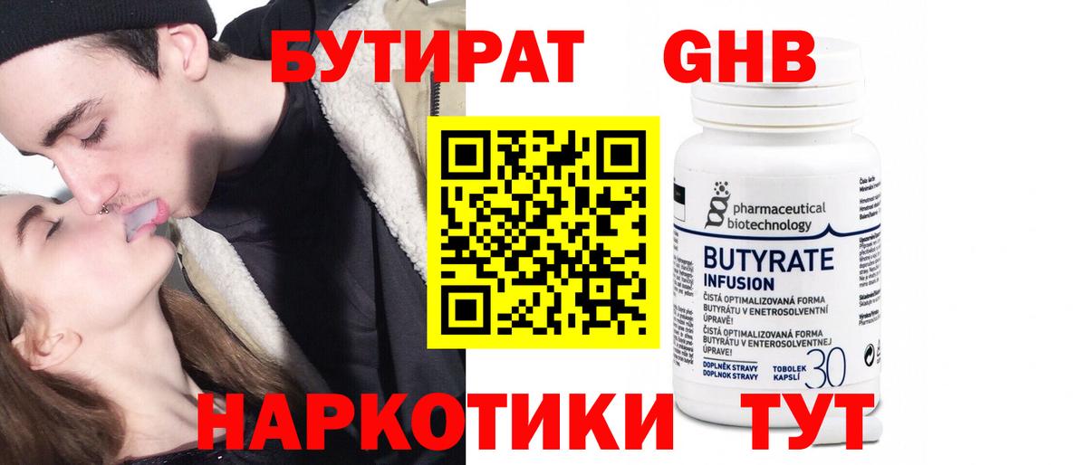 Отрадный  Бутират BDO 33%  Вход с VPN 