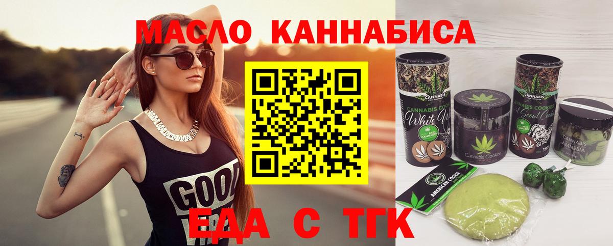 Отрадный  Еда ТГК конопля  Вход с VPN 