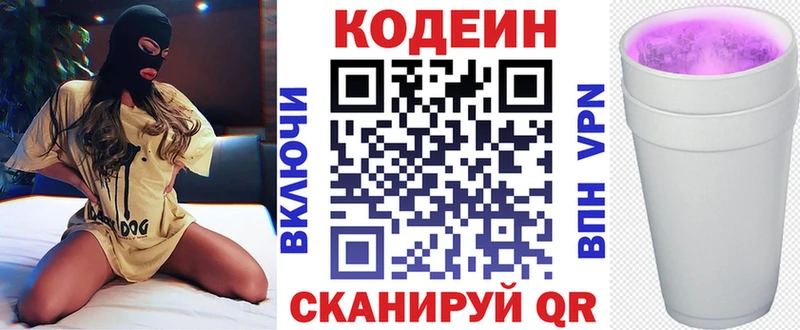 купить   Отрадный  Кодеиновый сироп Lean Purple Drank 