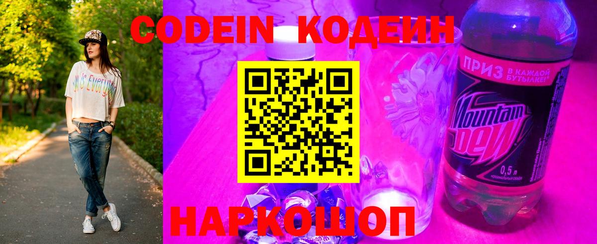Кодеиновый сироп Lean Purple Drank Отрадный