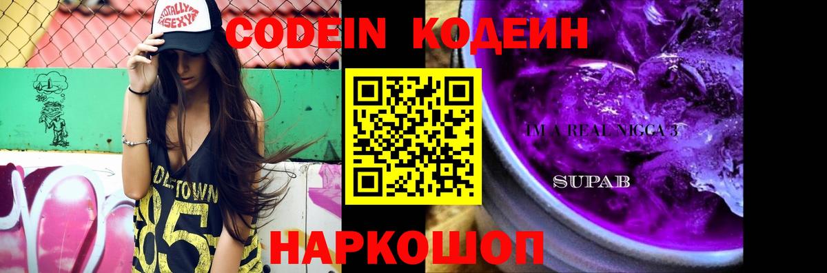 Отрадный  Кодеин Purple Drank  Codein Purple Drank  Вход с VPN 