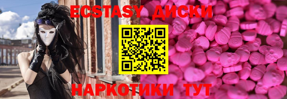 ЭКСТАЗИ    вход  Вход с VPN  Отрадный  Ecstasy диски 