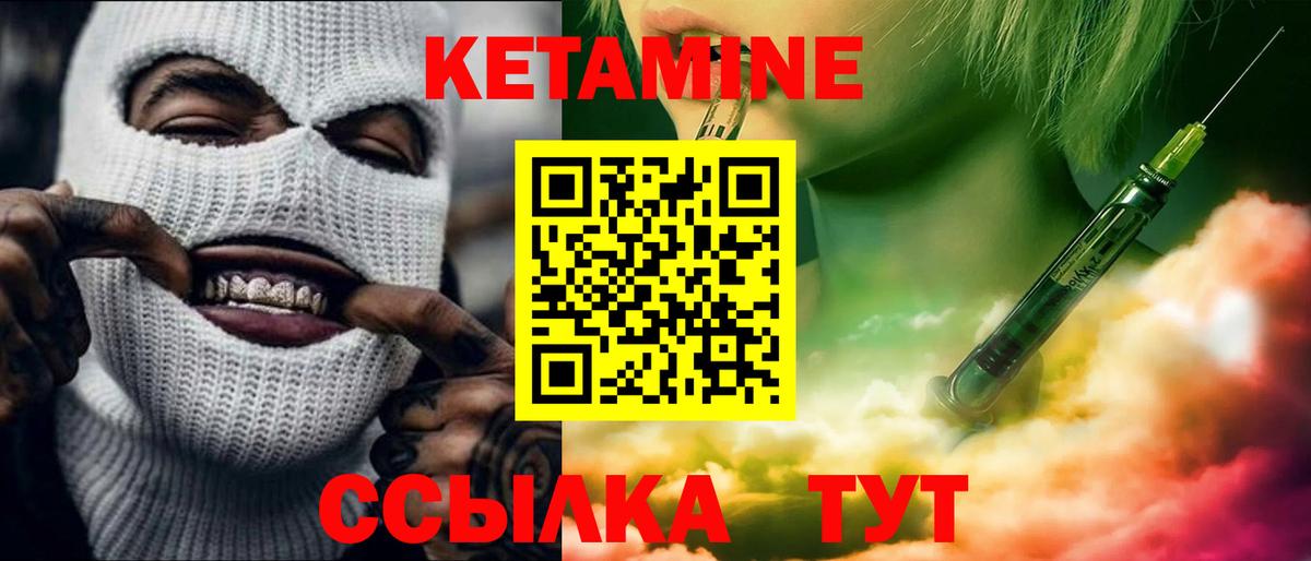 Кетамин VHQ Отрадный