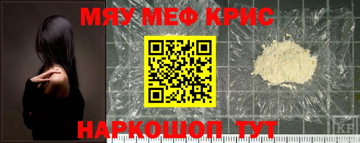 Меф мука Отрадный