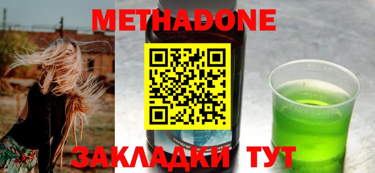 Отрадный  Метадон VHQ  МЕТАДОН methadone  Вход с VPN 