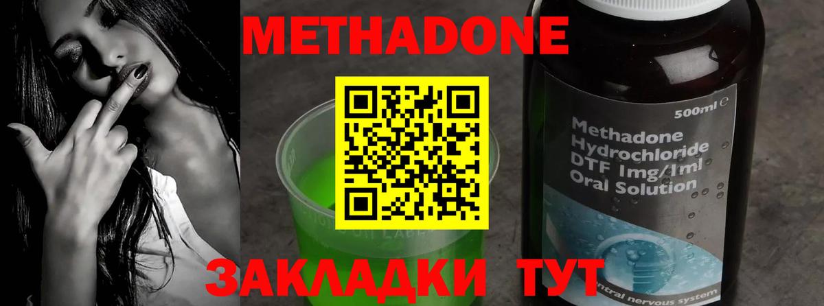 МЕТАДОН VHQ Отрадный